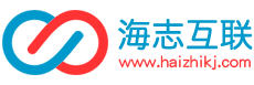 海志互聯-海南海志科技發展有限公司
